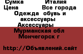 Сумка. Escada. Италия.  › Цена ­ 2 000 - Все города Одежда, обувь и аксессуары » Аксессуары   . Мурманская обл.,Мончегорск г.